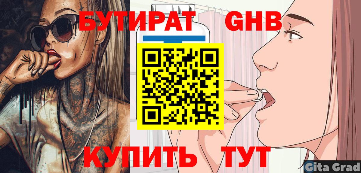 БУТИРАТ BDO  БУТИРАТ  Выборг  Вход с VPN 