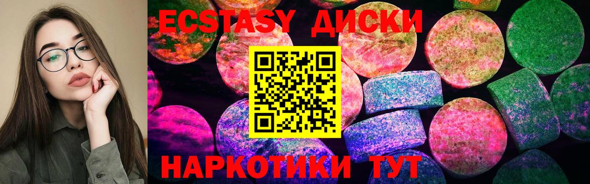 ЭКСТАЗИ диски Выборг