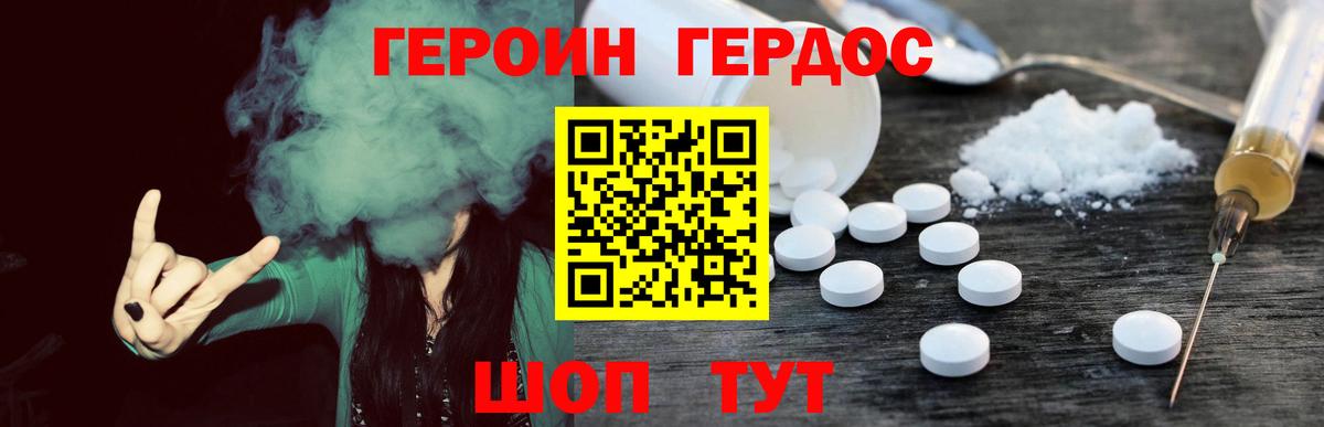 Героин  ГЕРОИН хмурый  Вход с VPN  Выборг 