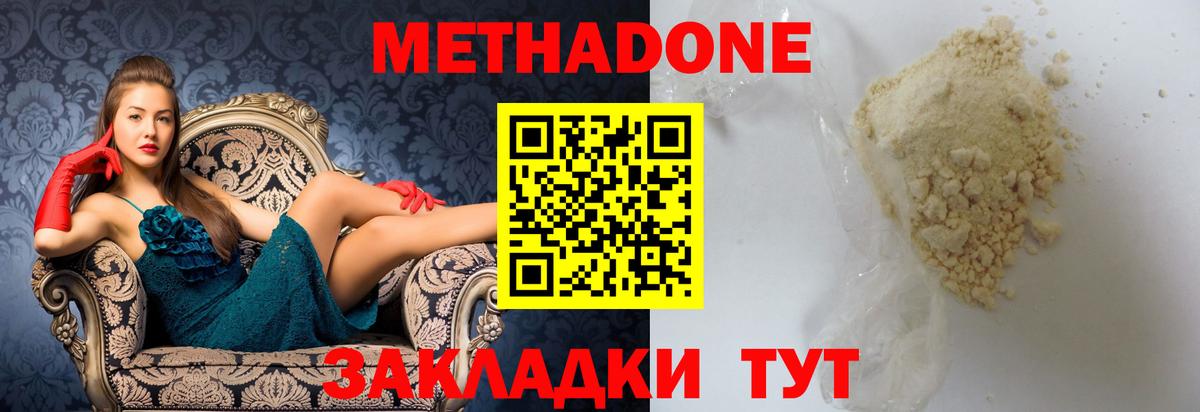 МЕТАДОН methadone Выборг