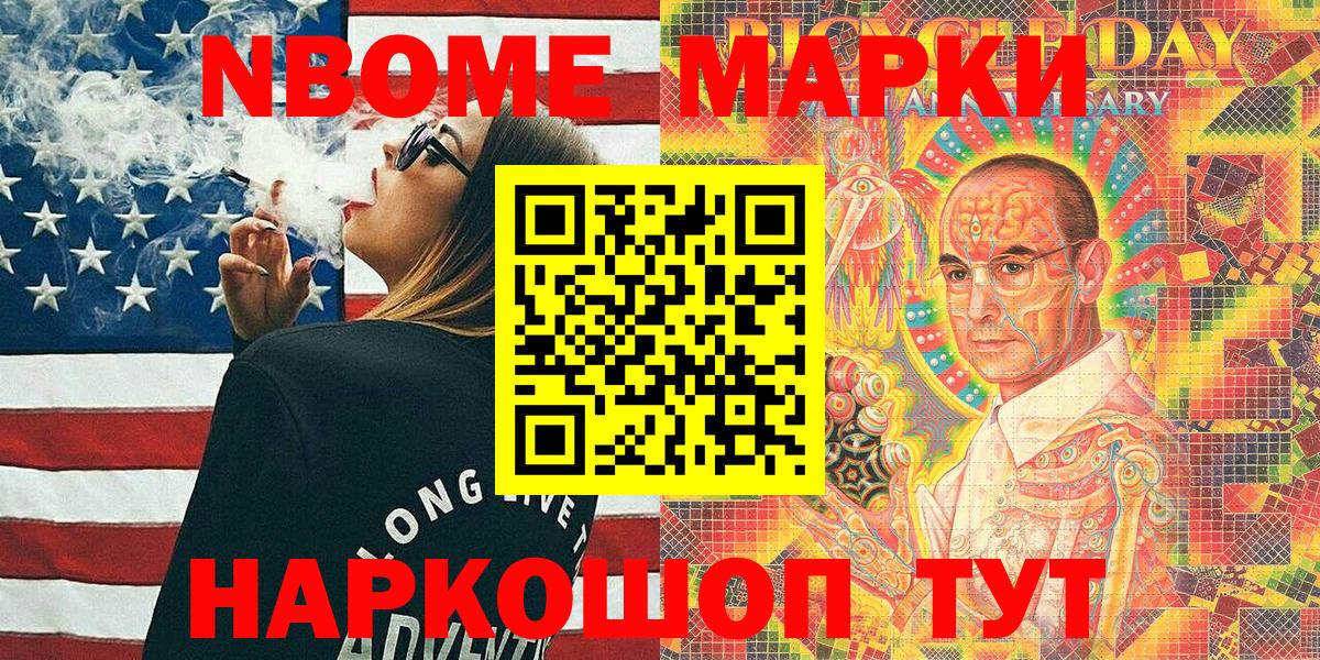 Марки N-bome  Марки NBOMe 1,8мг  Вход с VPN  Выборг  Марки NBOMe 1,8мг 